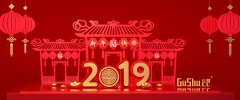 谷树网络2019猪年春节放假通知